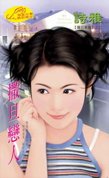 撒旦恋人