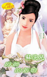 爵爷的新娘