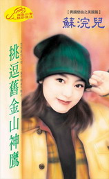挑逗旧金山神鹰
