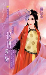 恨情贝勒