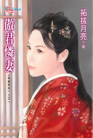 傲君憐妻