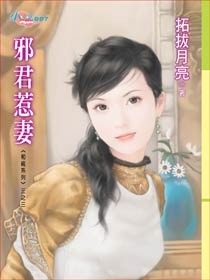 邪君惹妻
