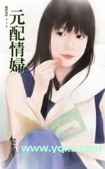 元配情婦