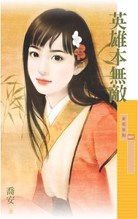 英雄本无敌