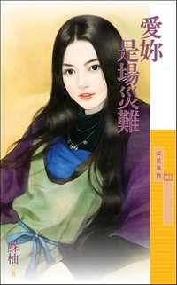 爱你是场灾难