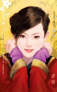 野紅妝