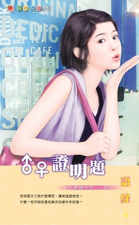 ♂♀證明題