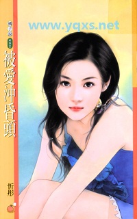 被愛衝昏頭