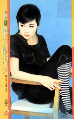酷女配恶夫