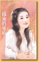 缘来真爱你