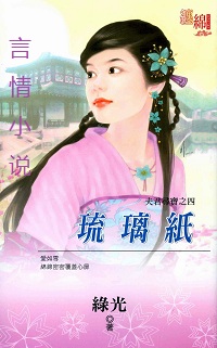 琉璃紙