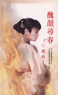 丑颜寻春