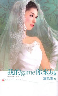 我的game你來玩