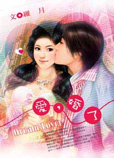 爱,婚了