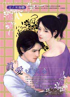 真爱悄悄来