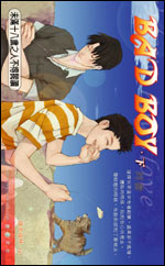 BAD BOY (下)