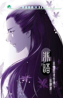 非语