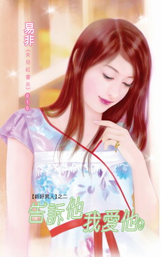 告诉他我爱他