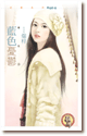 藍色憂鬱