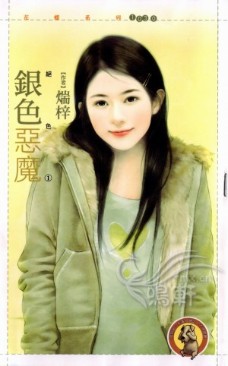 银色恶魔