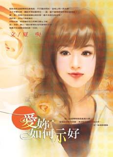 愛你如何示好