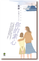 你的素心(长篇)