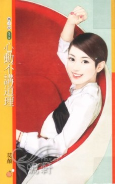心动不讲道理