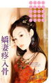 娇妻疼入骨
