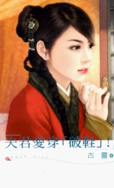 夫君愛穿「破鞋」!