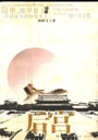 后宫