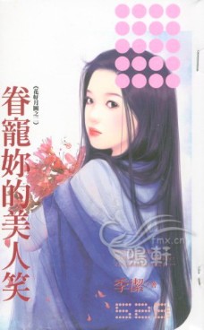 眷寵你的美人笑
