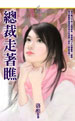 總裁走着瞧