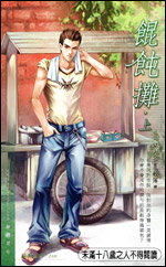 馄饨摊(上)