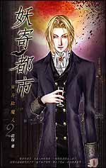 东方除魔人