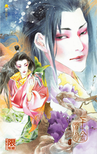 千金买骨(下)