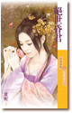 绝世昏君