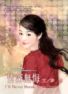 情深无悔