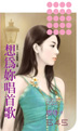 想為你唱首歌