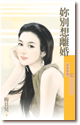 你别想离婚