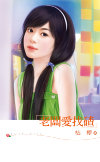 老闆愛找碴