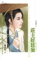 莊主好狂妄