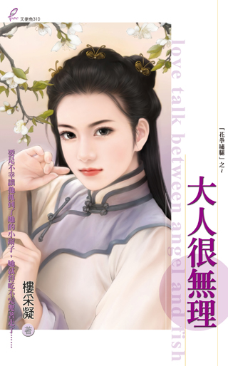 大人很无理