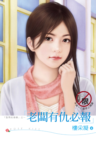 老板有仇必报