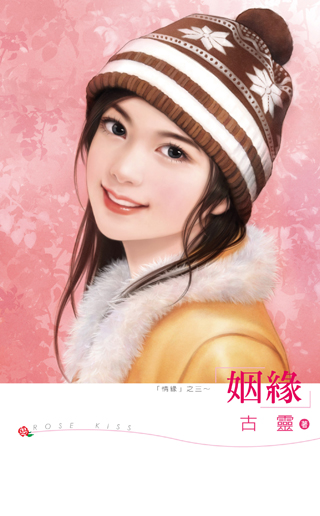 姻缘
