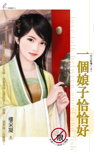 一个娘子恰恰好