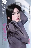 真命非常女