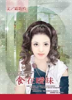 食在暧昧