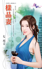 带种妻