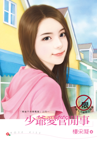 少爷爱管闲事