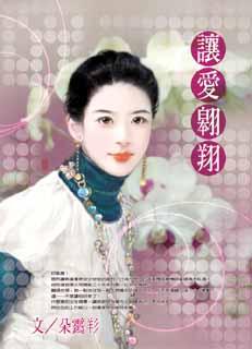 让爱翱翔